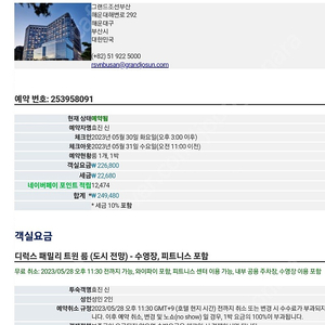 그랜드조선 부산 5월 30일(1박)