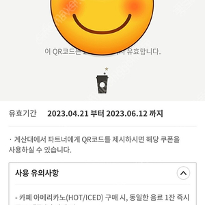 스타벅스 아메리카노 보고 쿠폰