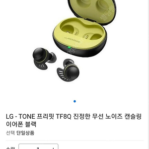 LG 톤프리 TF8Q(TF7Q 업그레이드 버전) 블루투스 이어폰 팝니다.