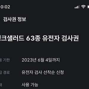 뱅크샐러드 유전자검사