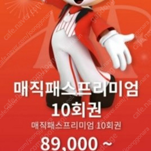 매직패스 5월30일 10회권2장으로 5월28일(오늘자) 2장 교환 구합니다