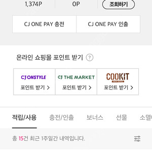 Cj one 포인트