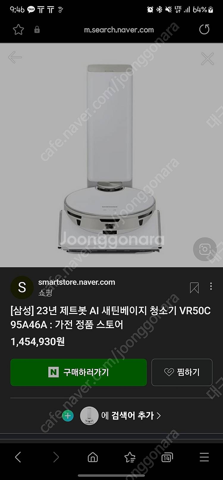 삼성 비스코프 로봇청소기 ai 팝니다 제트봇--2