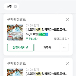 네고왕 설악 워터피아 소인1 대인2