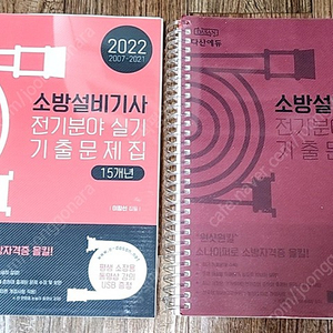 2022 소방설비기사 전기분야 실기 기출문제집 15개년(동영상 강의 USB 포함)(다산에듀)