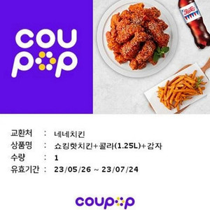 네네치킨 쇼킹핫+콜라+감자 기프티콘 팝니다.1.7만