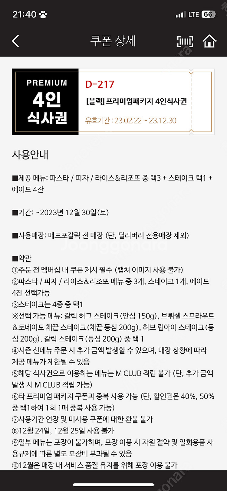 매드포갈릭 프리미엄패키지 식사권, 할인권(4인, 2인,--0