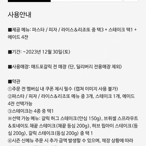 매드포갈릭 프리미엄패키지 식사권, 할인권(4인, 2인,