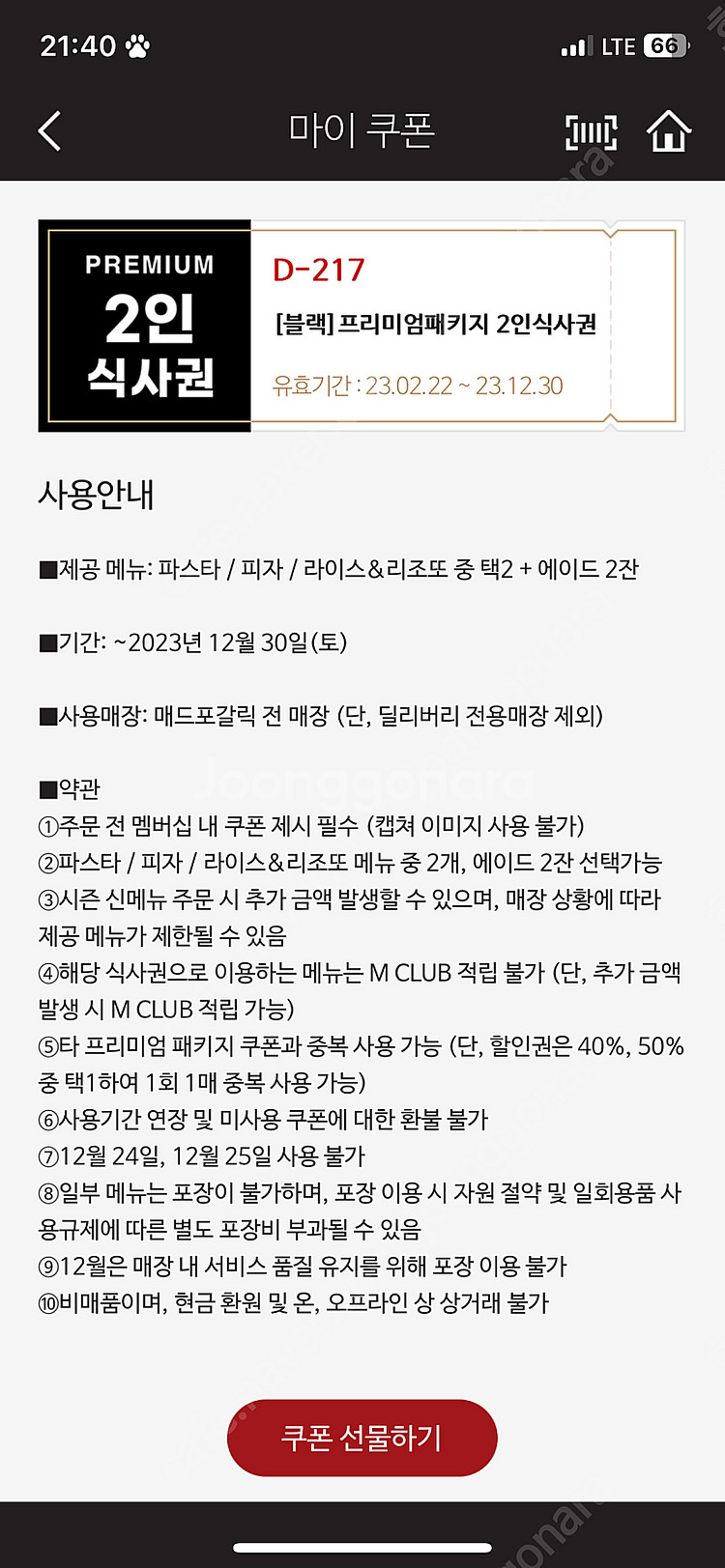 매드포갈릭 프리미엄패키지 식사권, 할인권(4인, 2인,--1