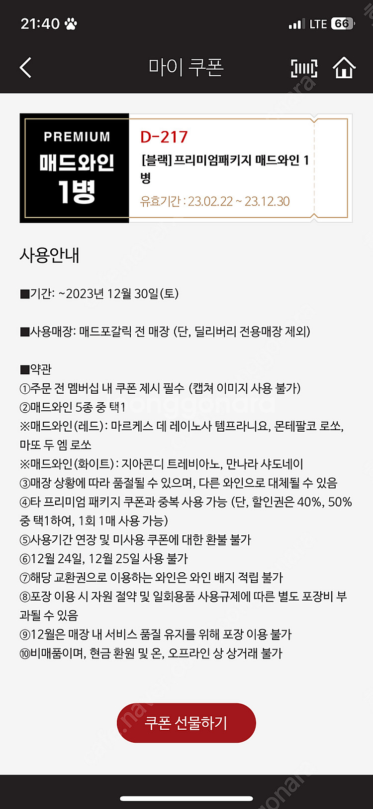 매드포갈릭 프리미엄패키지 식사권, 할인권(4인, 2인,--4