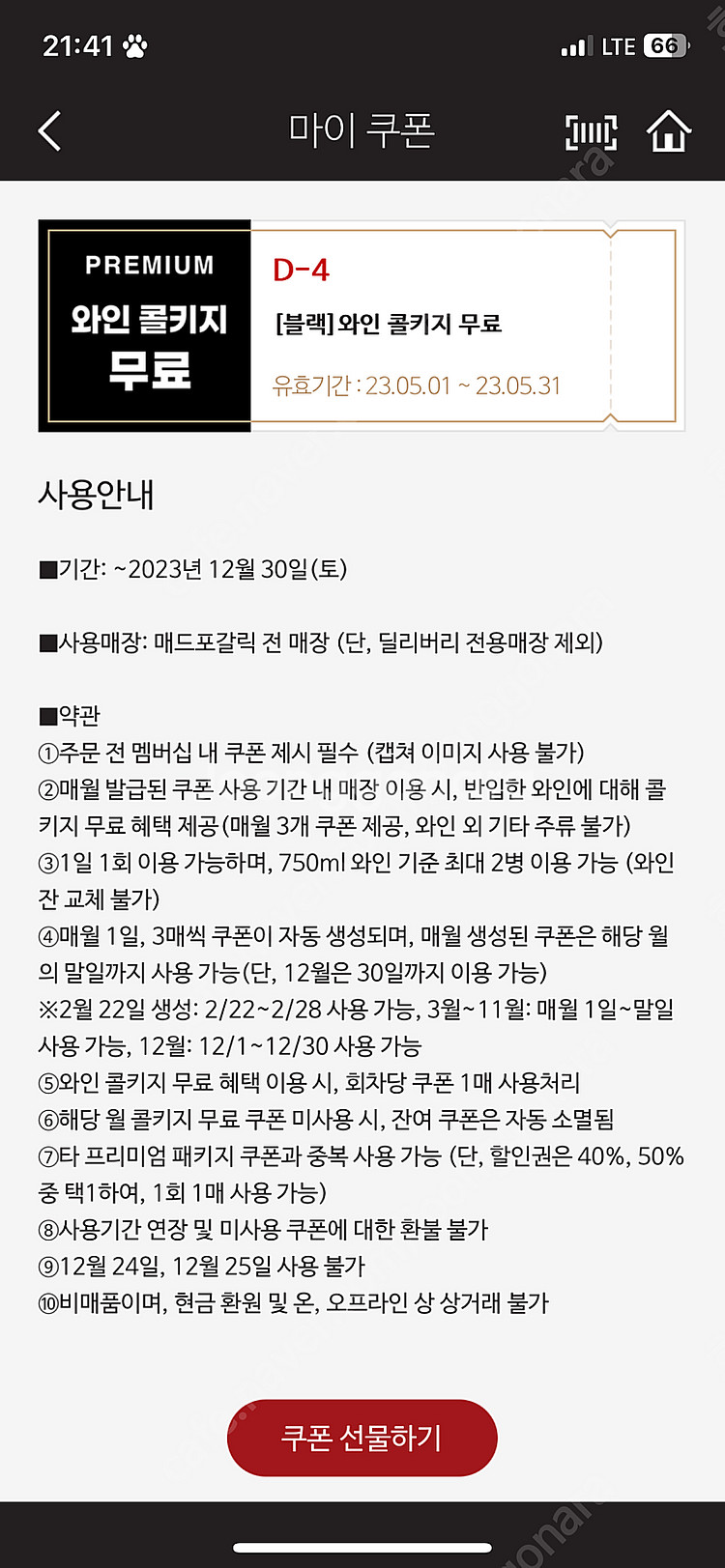 매드포갈릭 프리미엄패키지 식사권, 할인권(4인, 2인,--5