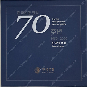 70주년 한국의주화 1950~2020 판매합니다