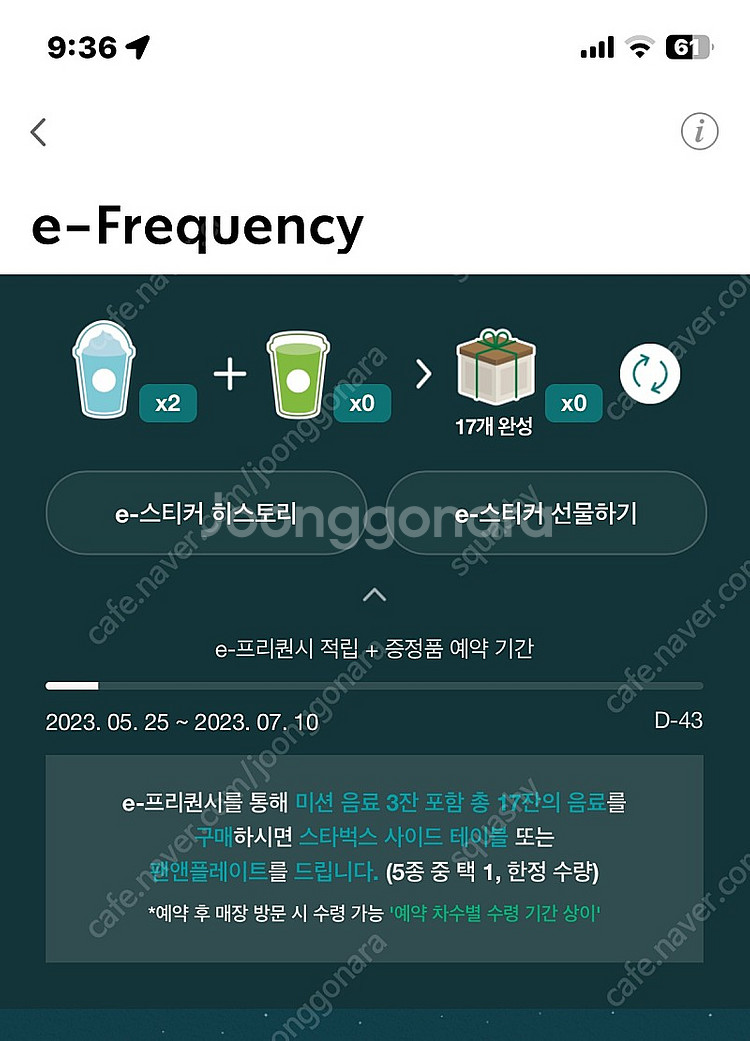 스타벅스 프리퀀시 미션2장 5000원--0