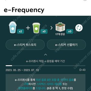 스타벅스 프리퀀시 미션2장 5000원