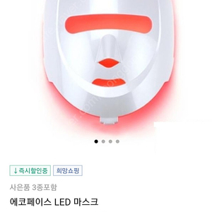 에코페이스LED마스크