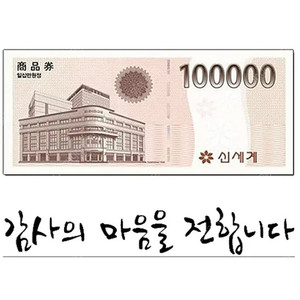 신세계 10만원 96000원에 팔아요!