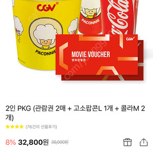 CGV 2D영화관람권 2매 + 고소팝콘L 1개 + 콜라M 2 판매