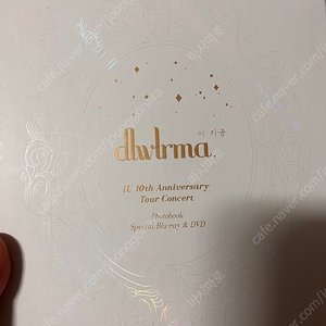 아이유 dlwlrma 10주년 블루레이 판매합니다