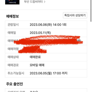 오페라의 유령 부산 6/6 조승우 공연 VIP 2연석