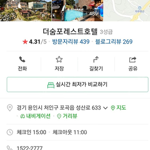 당일 용인 더숨포레스트호텔(에버랜드)