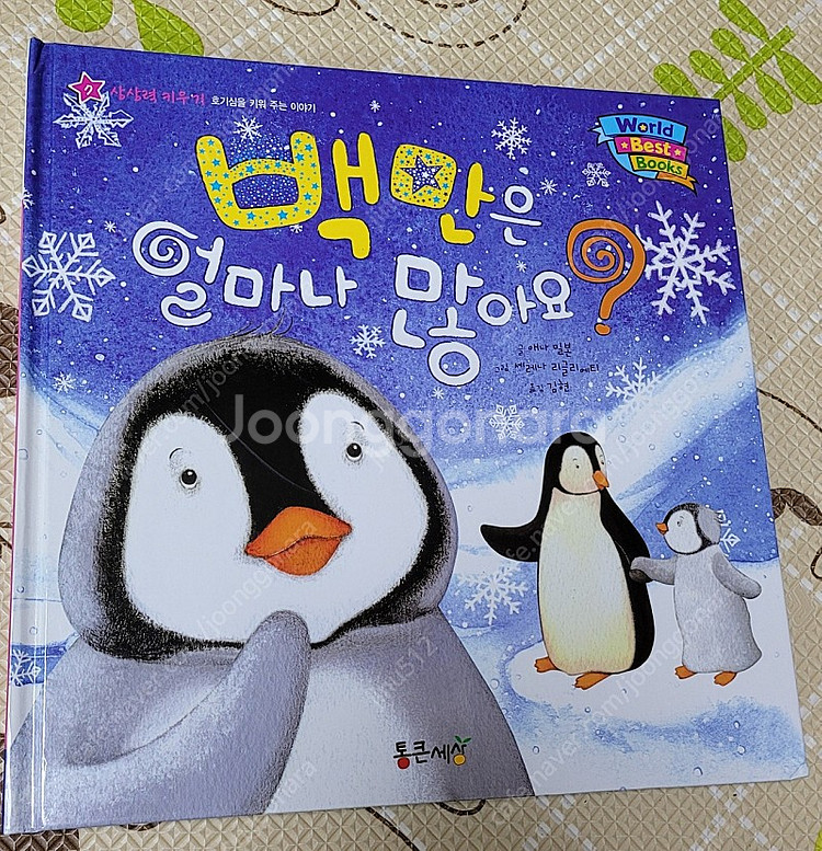 월드베스트북 전 60권. 노원.도봉 직거래--1