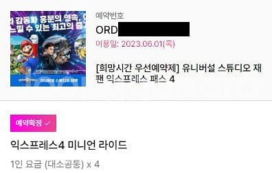 6/1 USJ 익스프레스4 미니언 라이드 2장 판매--0
