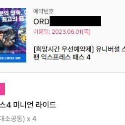 6/1 USJ 익스프레스4 미니언 라이드 2장 판매