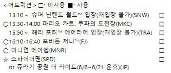 6/1 USJ 익스프레스4 미니언 라이드 2장 판매--1