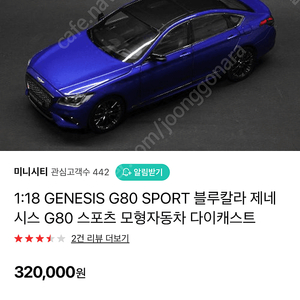 미니크래프트 제네시스 g80스포츠