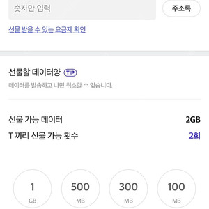 SK 데이터 2GB 팝니다.