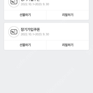 데이터리필쿠폰 2장 개당 4천원