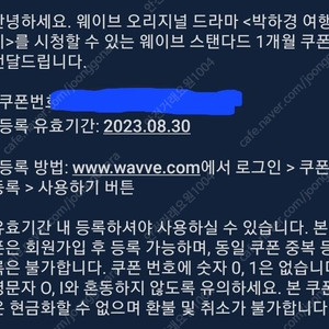 웨이브 스탠다드 1개월 이용권 판매합니다!