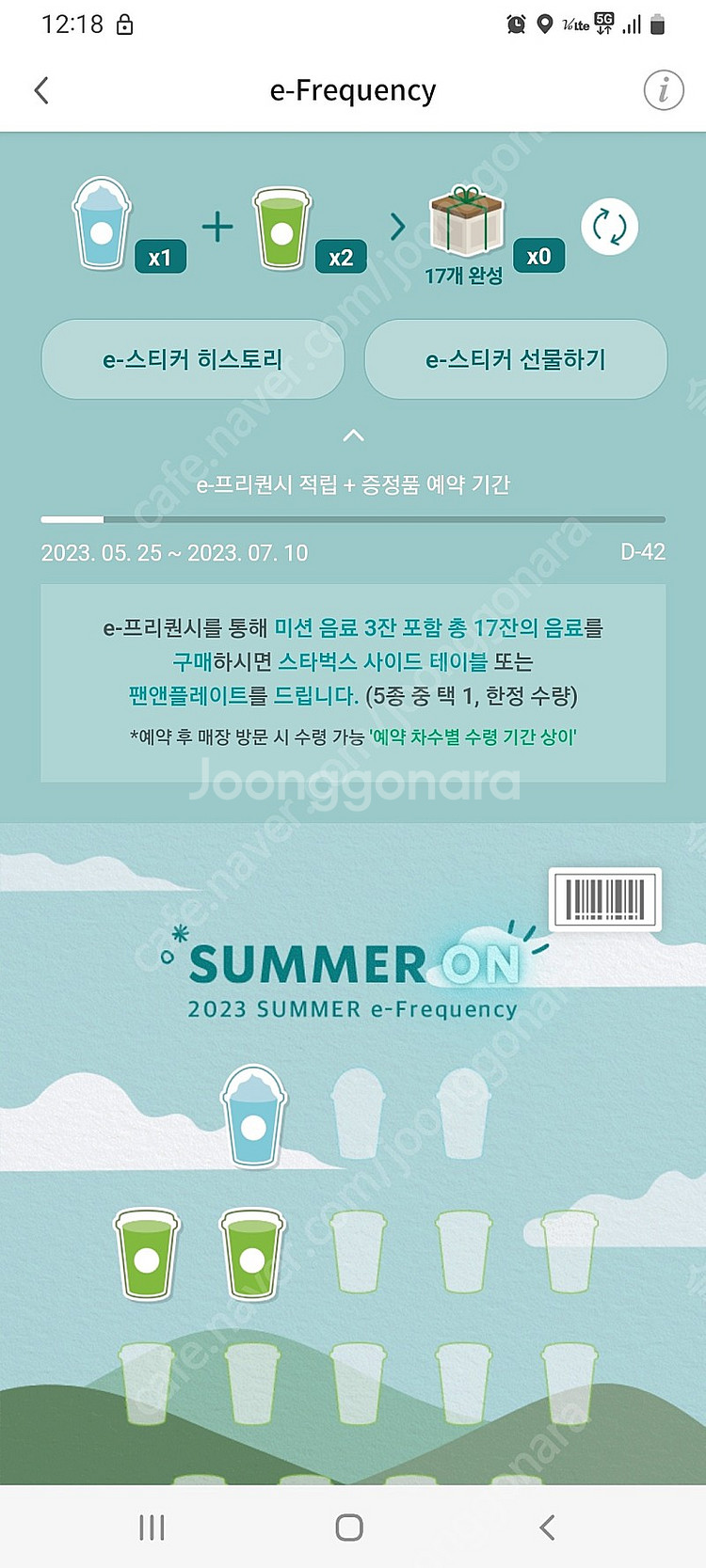 스타벅스 프리퀀시 미션1,일반2--0