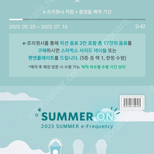 스타벅스 프리퀀시 미션1,일반2