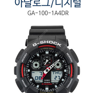 casio G- Shock ( GA-100-1A4DR) 손목 시계 깨끗함