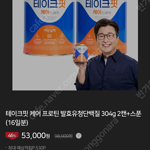 남양 테이크핏 케어 프로틴 발효유청단백질 304g 2캔+스푼 (16일분) 택포