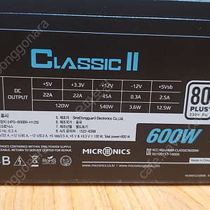 마이크로닉스 Classic II 600W 80PLUS 판매