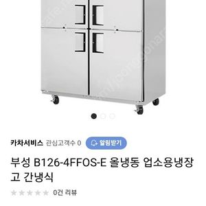 부성 B126-4FFOS-E 올냉동 업소용냉장고 간냉식