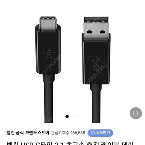 벨킨 USB 안드로이드 오토 완벽호환 케이블