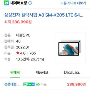 갤럭시탭A8 x205 판매합니다