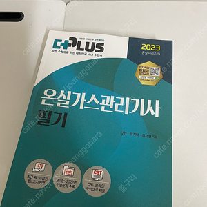 온실가스 관리기사 필기 교재 판매