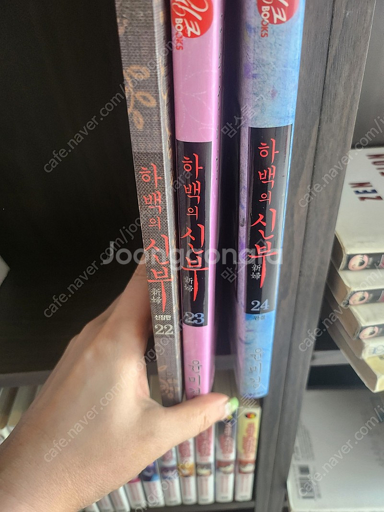 하백의신부1~24--2