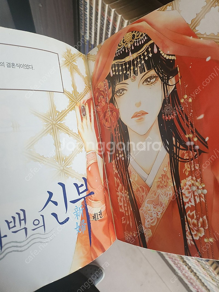 하백의신부1~24--3