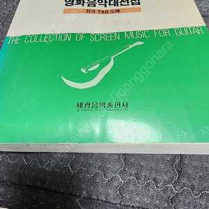 클래식기타 영화음악대전집 (택포)