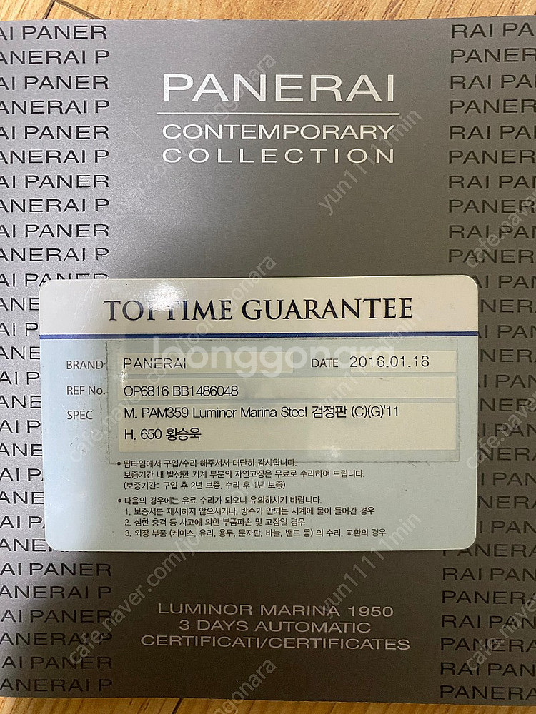 파네라이 PM359--9