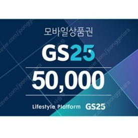 편의점 GS25 모바일 상품권 5만원권, 닥터올가 상품권 5만원권, 위아트 그림이용권 10만원권