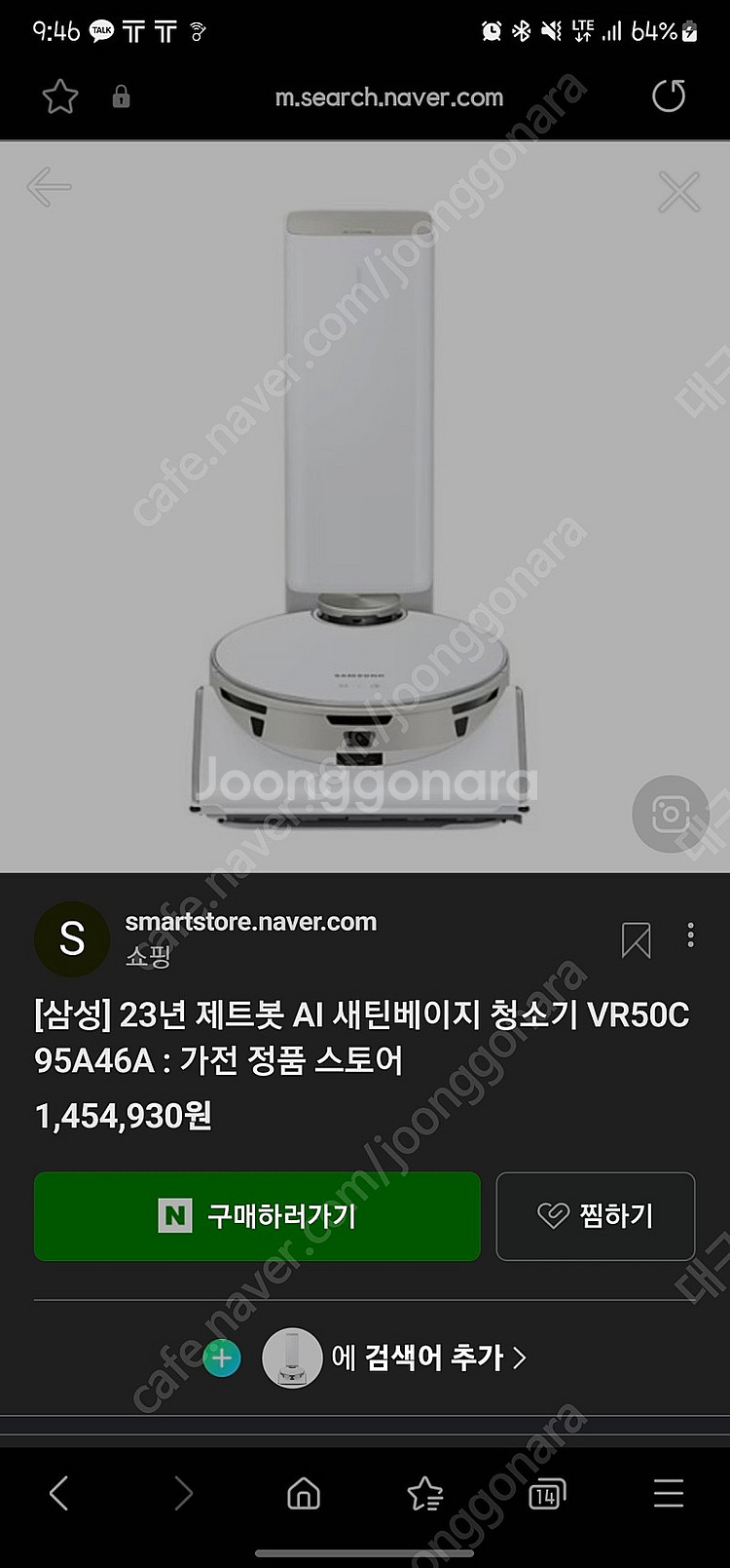 삼성 비스코프 로봇청소기 ai 팝니다 제트봇--2