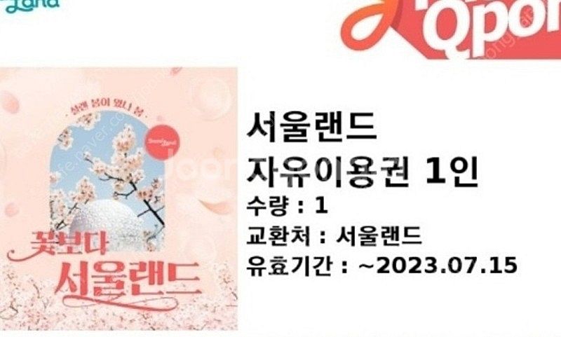 서울랜드자유이용권--0