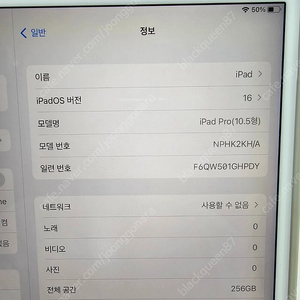 아이패드프로10.5 셀룰러 256팝니다