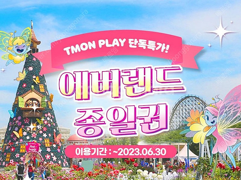 에버랜드 종일이용권(휴일가능) 팝니다--0